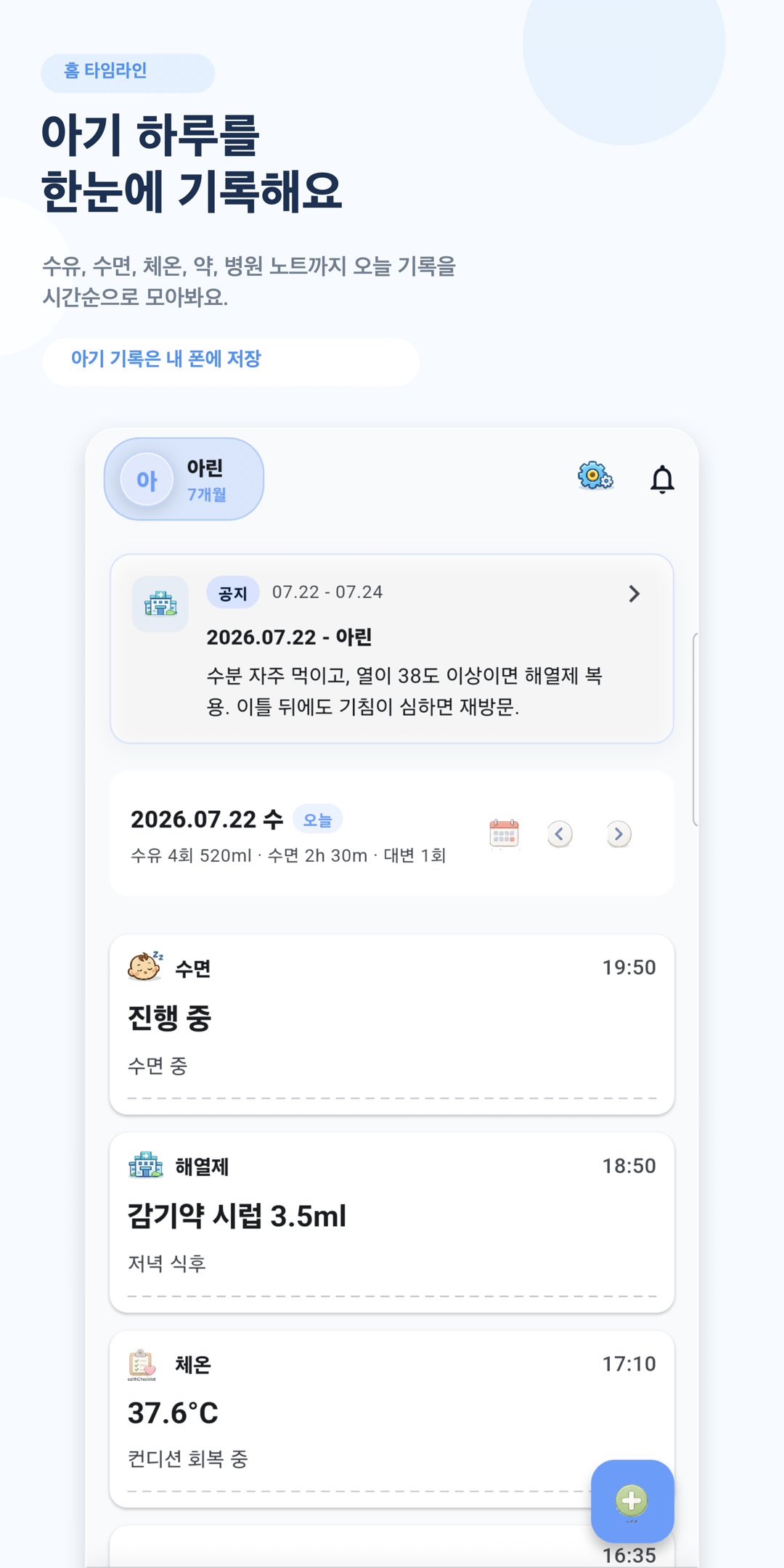 아가노트 앱 화면
