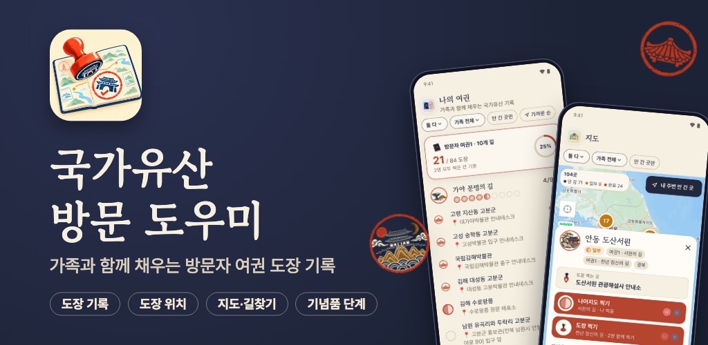 국가유산 방문 도우미 피처 그래픽