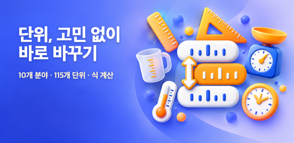 유닛픽 피처 그래픽