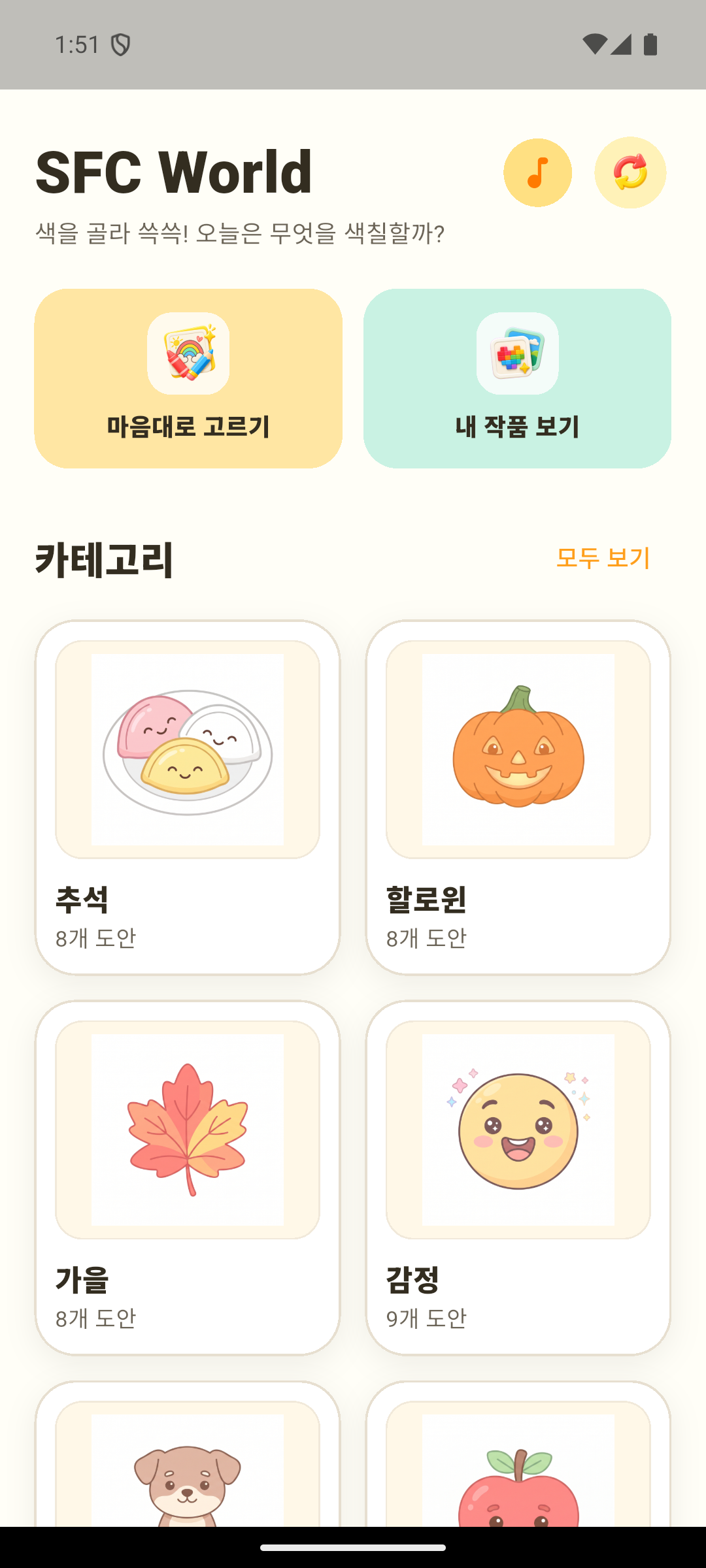 Super Foam Canvas 홈 화면